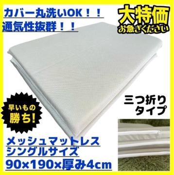 ���b�V���}�b�g���X���V���O���T�C�Y��90�~190�~4cm��GL
