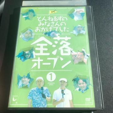 �Ƃ�˂邸�݂̂Ȃ���̂������ł��� �S���I�[�v�� 1  DVD