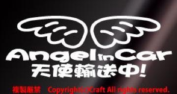 Angel in CarVgA!XebJ[/20cmxr[CJ[