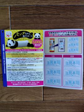 �i�J���u�p���_���������܂���v�v���[���g�L�����y�[���@����n�K�L3���@3��14����������L��