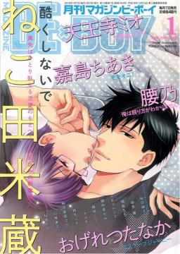 MAGAZINE BE~BOY 2018N01