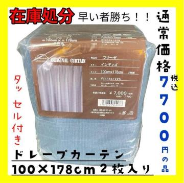 ݌ɏh[vJ[e100~178cm2聙ʏ퉿iō7700~̕iCfBSBL