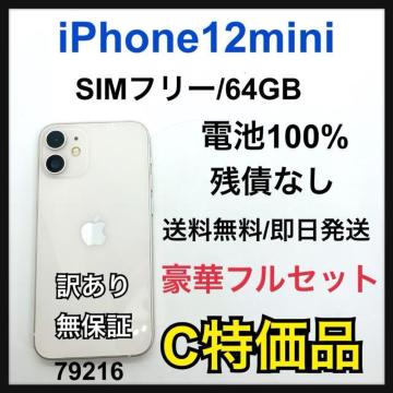 100% 󂠂@iPhone 12 mini 64GB SIMt[ zCg