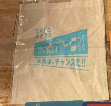 非売品 水素をテーマにしたEXPO 2025のノベルティ エコバッグ