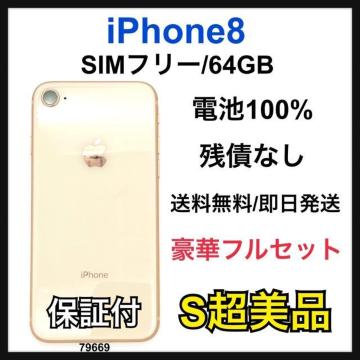 S 100% iPhone 8 64 GB SIM�t���[ �S�[���h �{��