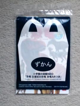 ずかん 小学館の図鑑NEO 恐竜  白亜紀の恐竜 恐竜ARつき☆マクドナルドハッピーセット
