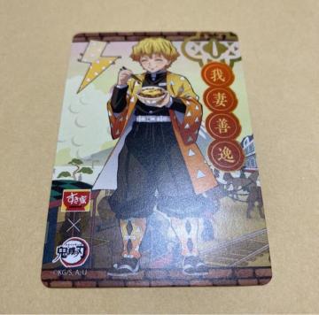 鬼滅の刃 すき家 オリジナルカード 我妻善逸