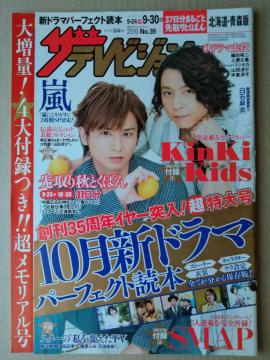 UerW2016N9/30Kinki KidsRcfB[EtWIJmOЗΖ߈c͑q`l