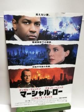 【映画チラシ】マーシャル・ロー ブルース・ウィルス主演