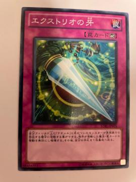 遊戯王【罠・エクストリオの牙】