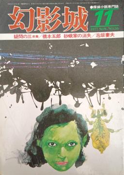 �w���e��@1977�N11����No.36�x�A�����F�T�㏬��55�N���l����15