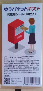 ���|�C���g�����Ɂ��@���䂤�p�P�b�g�|�X�g �����p�V�[��20����