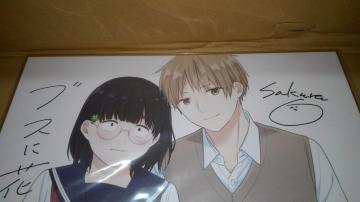 ブスに花束を。 非売品 限定 直筆 サイン 入り イラスト 色紙 Sランク