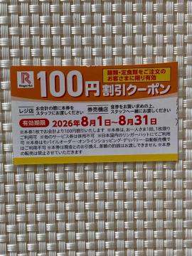 �����K�[�n�b�g 100�~�����N�[�|�� 2026�N8���� Ringer Hut �~�j���^�[85�~������ ������