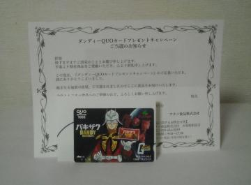 �@����m�K���_���@�_���f�B�[QUO�J�[�h