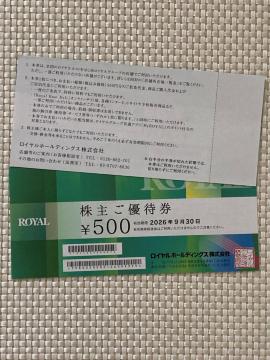 ロイヤルホールディングス 株主優待券 1000円分 ロイヤルホスト てんや シェーキーズ シズラー リッチモンドホテル 2026