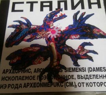 CD STALIN X^[ і