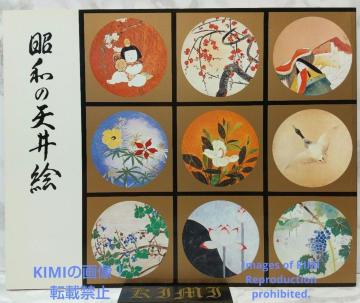 a̓VG 1976  VV G { VVqa Rare Showa era ceiling painti