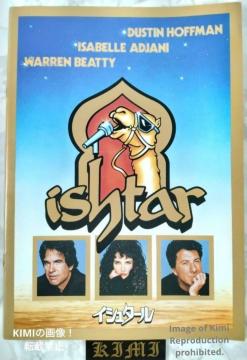 CV^[ Ishtar (film) f ptbg { 1988  Ishtar (film) Movie Pamp