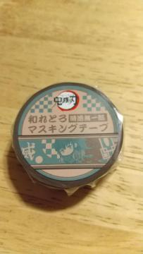 鬼滅の刃★和れとろ マスキングテープ 時透 無一郎