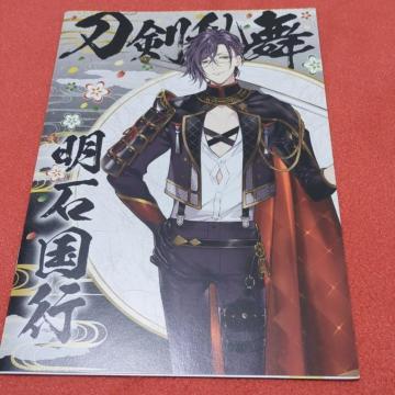 刀剣乱舞 明石国行 ノート
