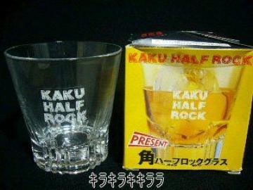 《New》美味しいウィスキーを飲もう★角ハーフロック*グラス