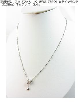 �y���K���i�zFolli Follie �t�H���t�H�� K18WG�i750�j�~�_�C�������h(0.09ct�j �d��3.4���l�b�N���X