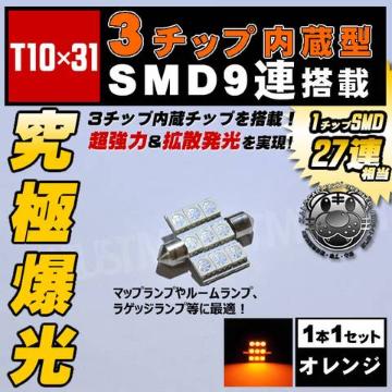LED T10~31mm 3`bv SMD 9A ݼ ϯ߂ 