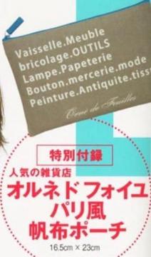 LEE雑誌付録★オルネドフォイユ★パリ風帆布ポーチ★