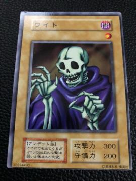 【初期スターター】 ワイト ノーマル 遊戯王 初期枠ズレエラー