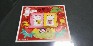 平成31年年賀切手