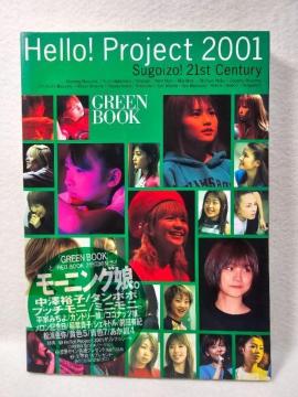 ��������/�n���[!�v���W�F�N�g2001Sugoizo!21th Century GREEN BOOK/�Ŕ�1300�~�̕i