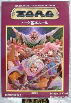 TORG �g�[�O��{���[�� �{ 1993/1/1/10 ���� �R�k�� �ďC TORG Basic Rules Book Atsu