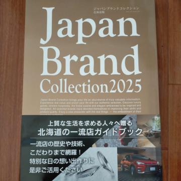 Japan Brand Collection 2025 �k�C���� �㎿�Ȑ��������߂�ꗬ�X�K�C�h�u�b�N