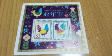 平成29年年賀切手