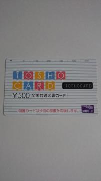 未使用★図書カード★500円分★1枚★
