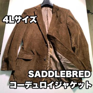 超特大サイズ 4L SADDLEBRED コーデュロイジャケット テーラードジャケット 茶 ブラウン コーデュロイ 総裏
