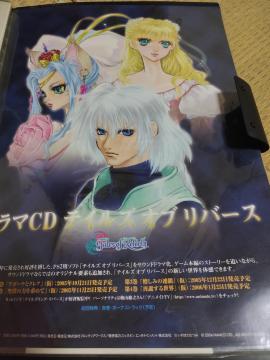 テイルズオブリバース ポスター いのまたむつみ 非売品