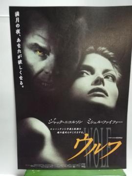 【映画チラシ】ウルフ
