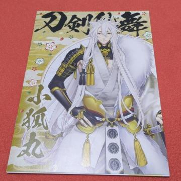 刀剣乱舞 ノート 小狐丸