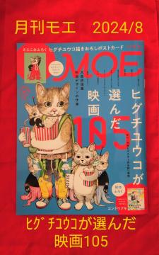 �������G�@MOE�@2024/8�� ˸��ճ����I�񂾉f��105 ˸��ճ��`�����낵�|�X�g�J�[�h�t�^�t��