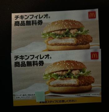 【送料無料】マクドナルド 商品無料引換券 2枚 チキンフィレオ【24時間以内発送】