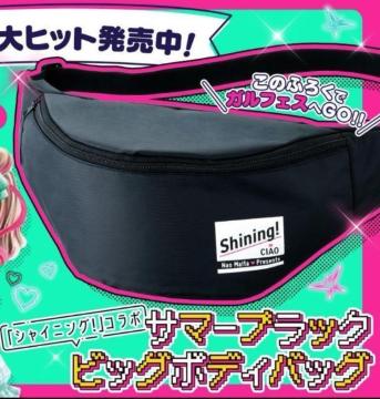 ちゃお雑誌付録★シャイニング!サマーブラックビッグボディバッグ