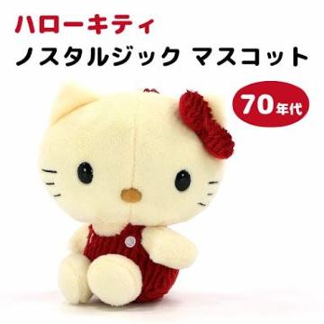 【キティ】可愛い♪ボールチェーン付 ノスタルジック キャンパス ぬいぐるみマスコット