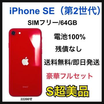 �yS�ziPhone SE�i��2����j64GB SIM�t���[�@���b�h�@�{��
