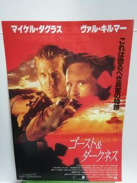 【映画チラシ】ゴースト&ダークネス