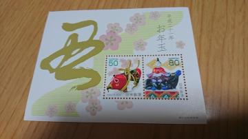平成21年年賀切手