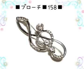 �u���[�`�@158 �傫�߂̃g���L���̃u���[�`�@���y�@�y���@�@�L���L���W���R�j�A