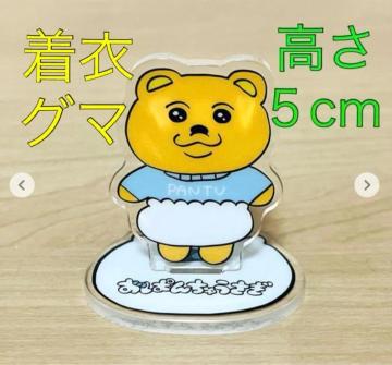 ����85�~�����߃O�} �A�N�����X�^���h�����ς񂿂イ���� Stand UP�I�����߂��܁��K�`���K�`��