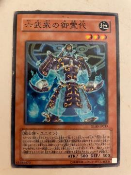 遊戯王【地・六武衆の御霊代】